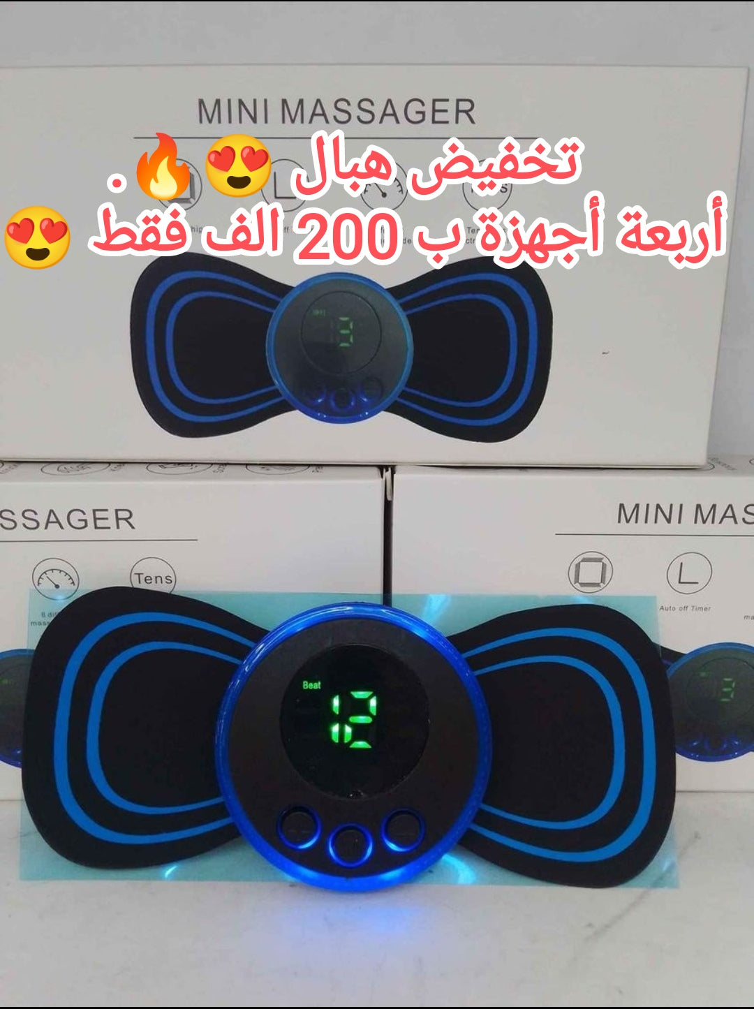 أربعة أجهزة مساج